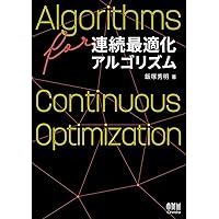 【裁断済み】最適化アルゴリズム／Mykel J. Kochenderfer,他 裁断済み】最適化アルゴリズム／Mykel J. Kochenderfer,他